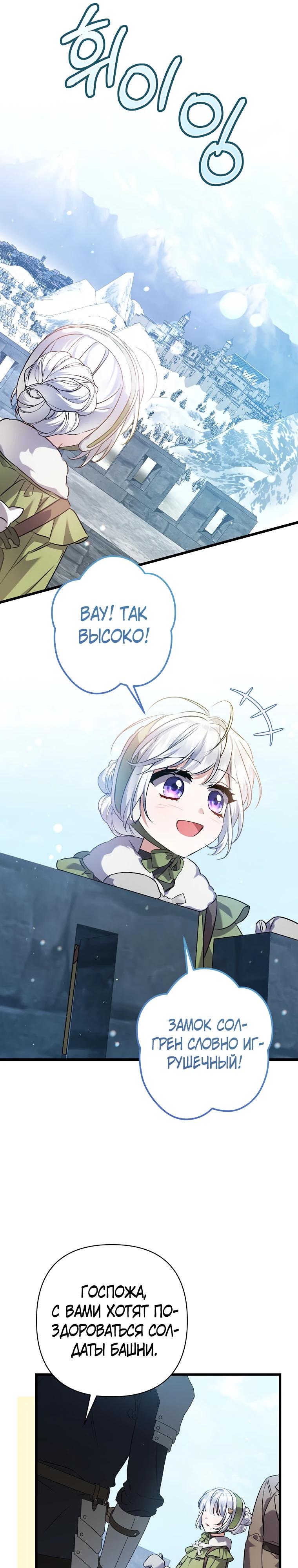 Манга Я лишь заботилась о больном отце - Глава 47 Страница 31