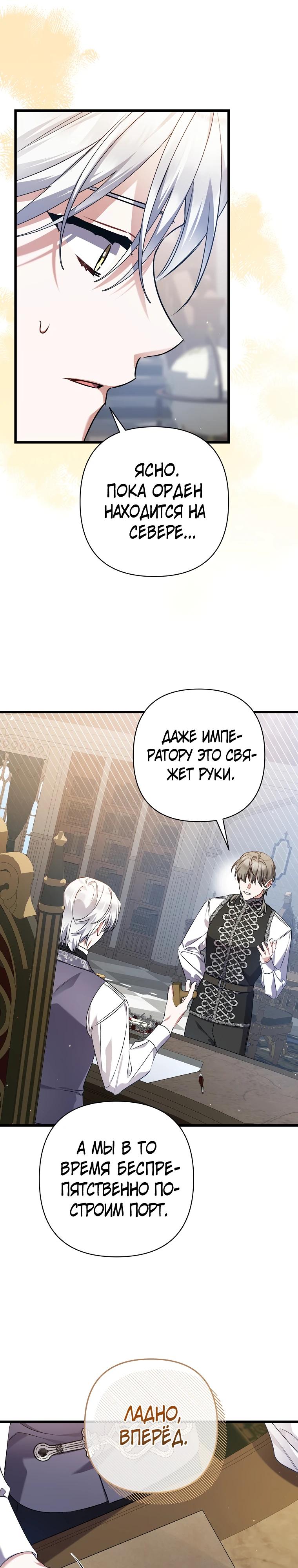 Манга Я лишь заботилась о больном отце - Глава 47 Страница 16