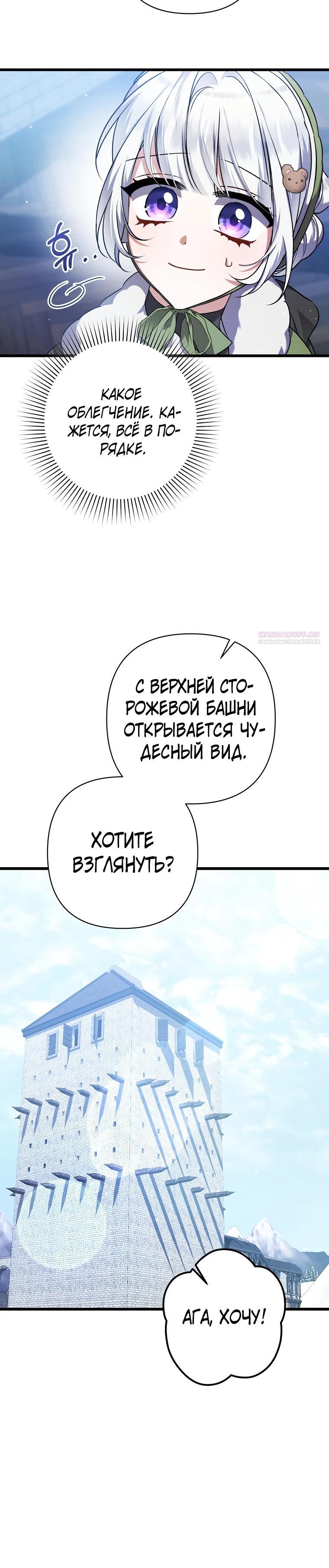 Манга Я лишь заботилась о больном отце - Глава 47 Страница 30