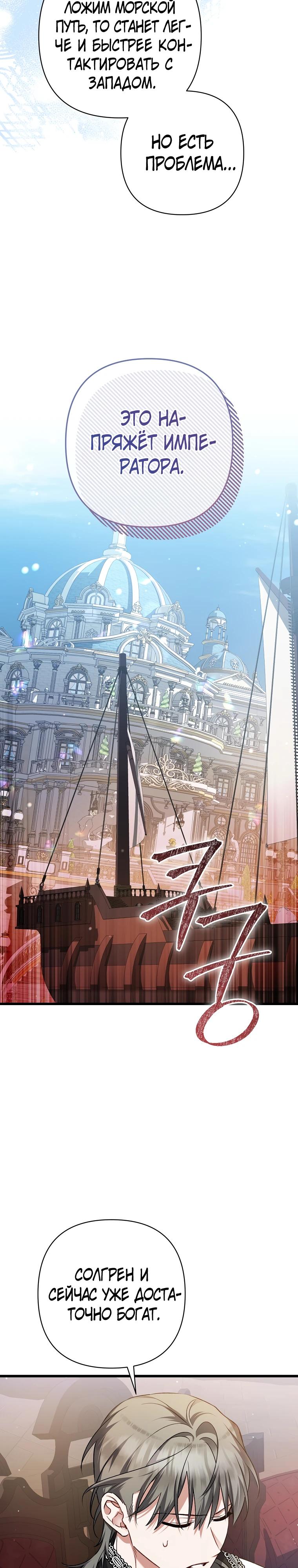 Манга Я лишь заботилась о больном отце - Глава 47 Страница 3