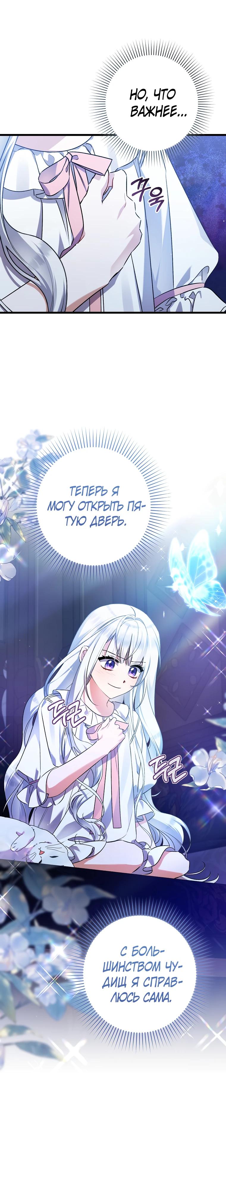 Манга Я лишь заботилась о больном отце - Глава 47 Страница 25