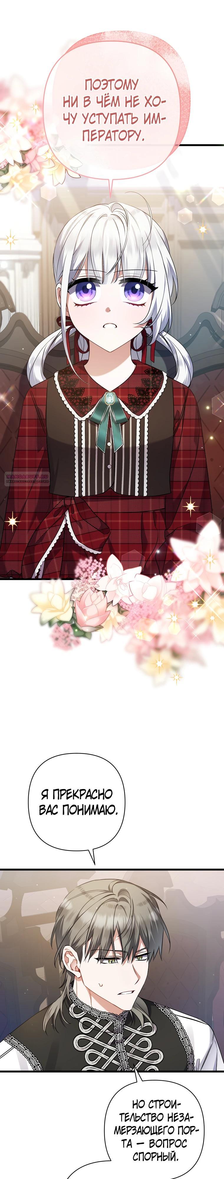 Манга Я лишь заботилась о больном отце - Глава 47 Страница 6