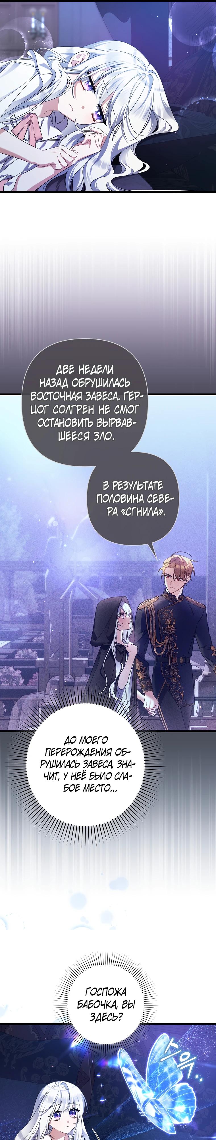 Манга Я лишь заботилась о больном отце - Глава 47 Страница 21