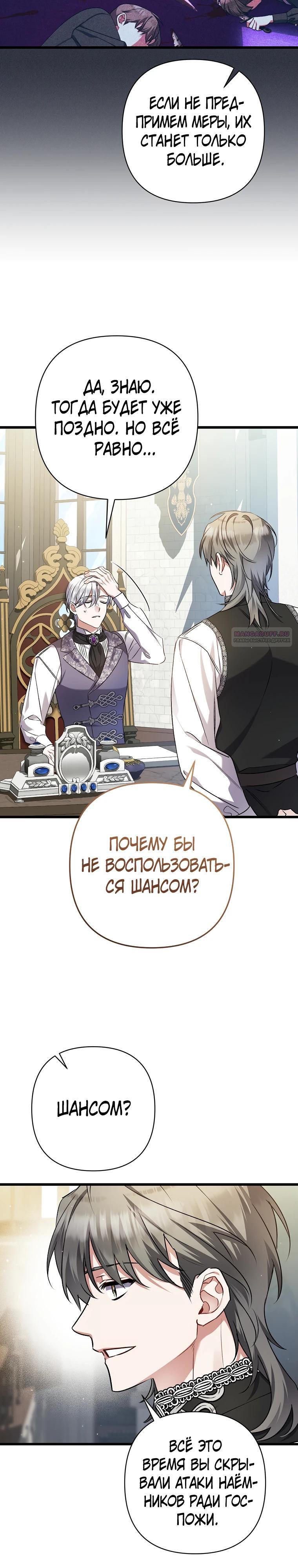 Манга Я лишь заботилась о больном отце - Глава 47 Страница 10