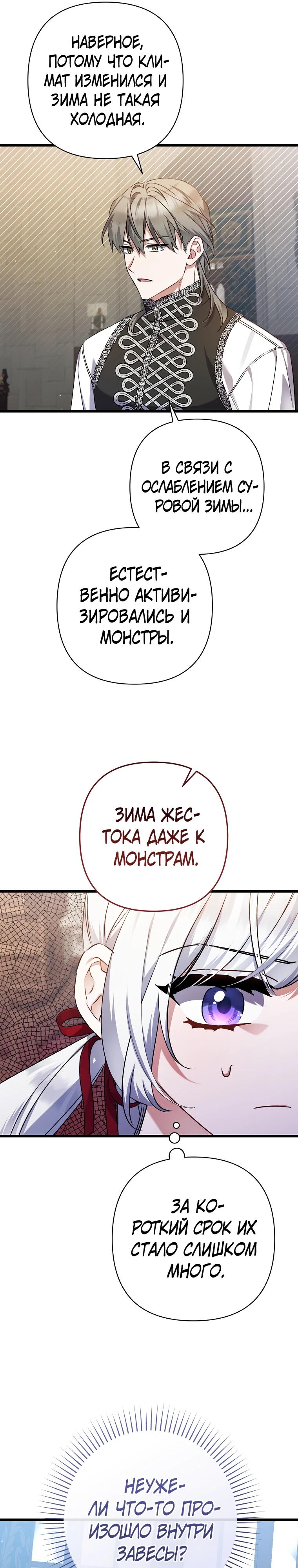 Манга Я лишь заботилась о больном отце - Глава 47 Страница 19