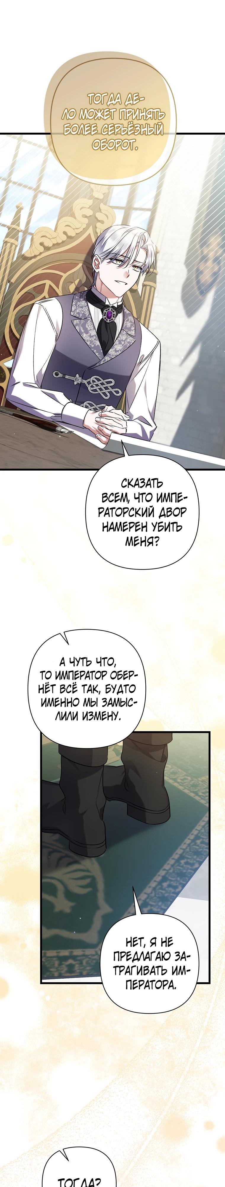 Манга Я лишь заботилась о больном отце - Глава 47 Страница 11