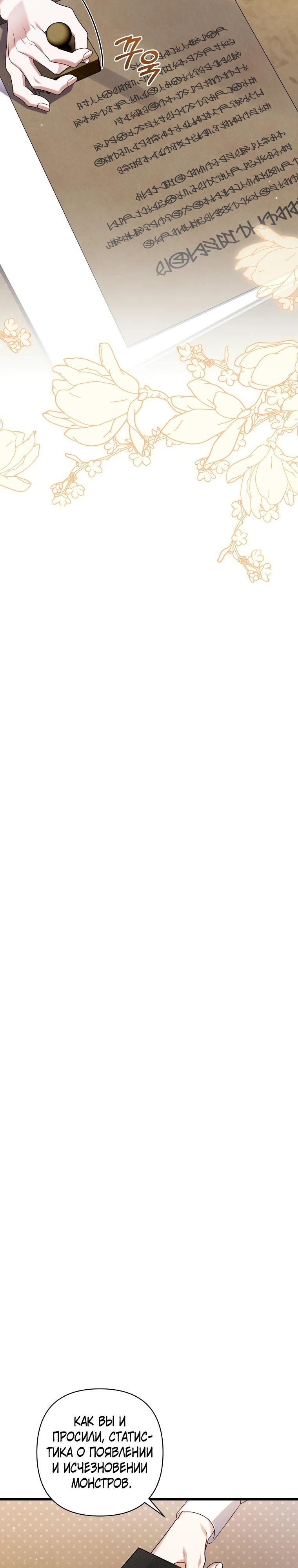 Манга Я лишь заботилась о больном отце - Глава 47 Страница 17