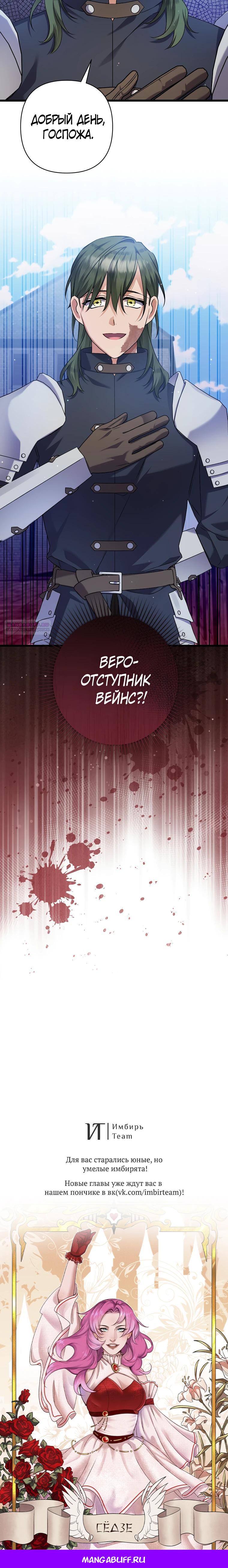 Манга Я лишь заботилась о больном отце - Глава 47 Страница 33