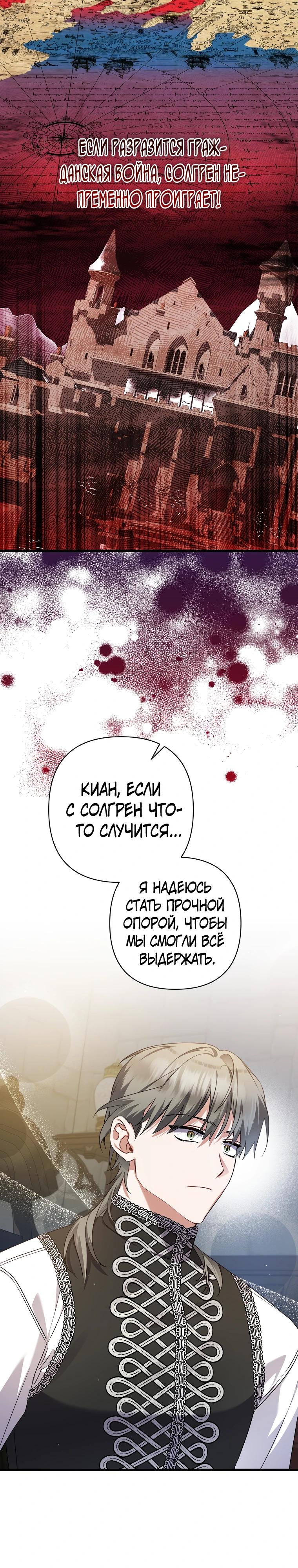 Манга Я лишь заботилась о больном отце - Глава 47 Страница 5