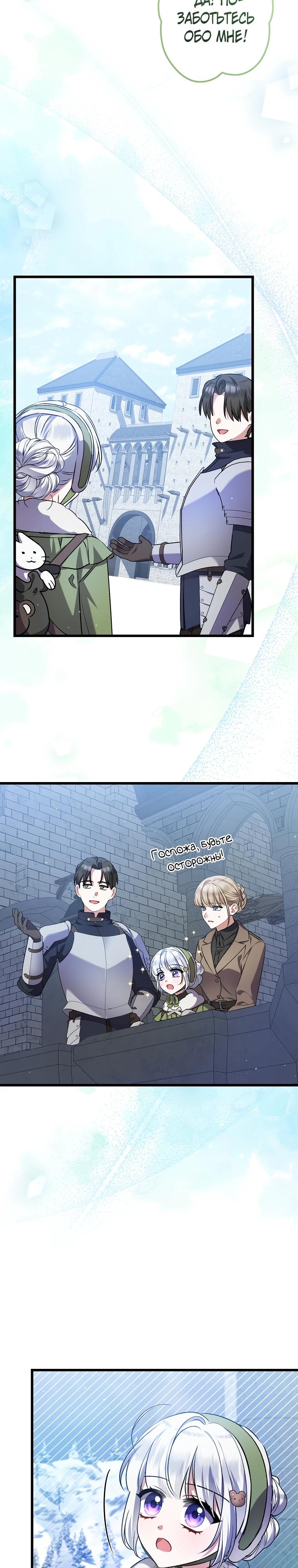Манга Я лишь заботилась о больном отце - Глава 47 Страница 28