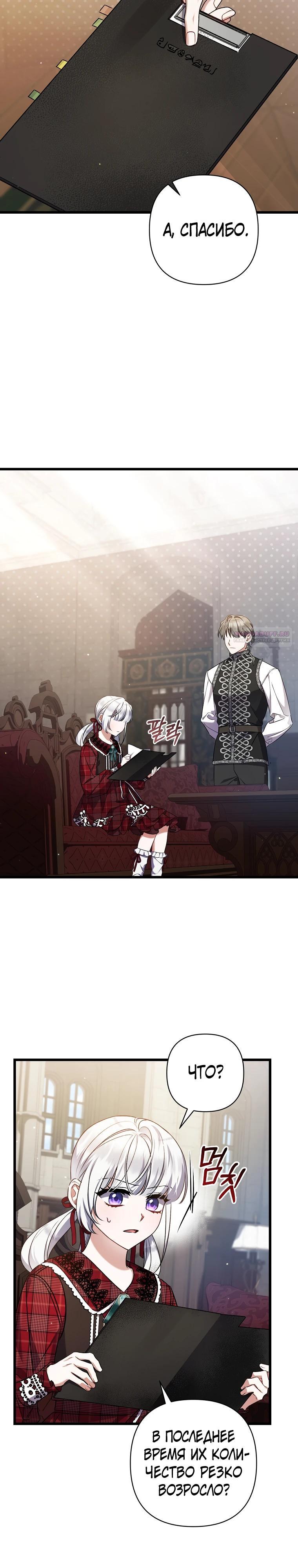 Манга Я лишь заботилась о больном отце - Глава 47 Страница 18