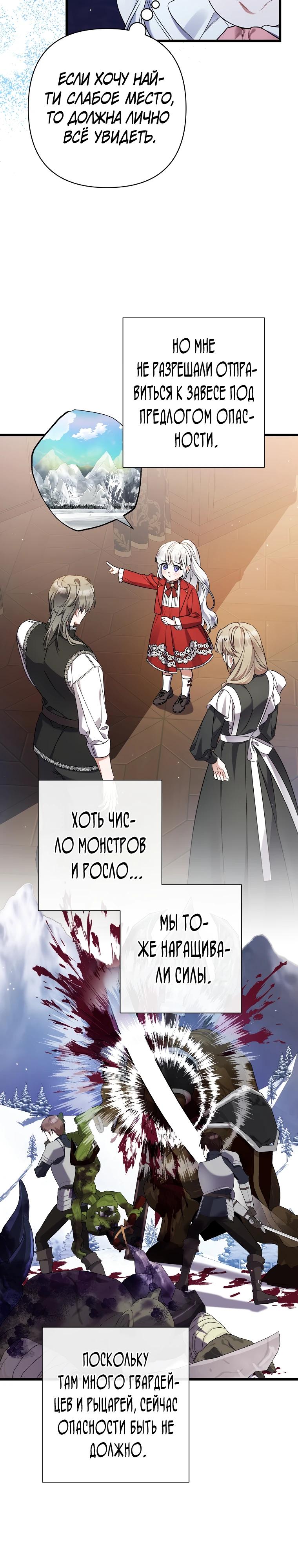 Манга Я лишь заботилась о больном отце - Глава 47 Страница 24