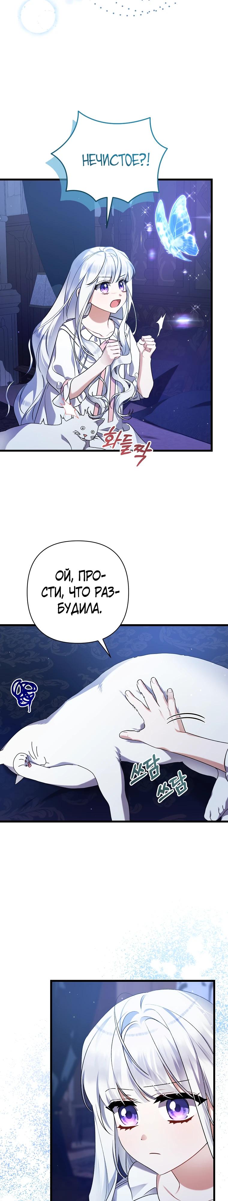 Манга Я лишь заботилась о больном отце - Глава 47 Страница 23