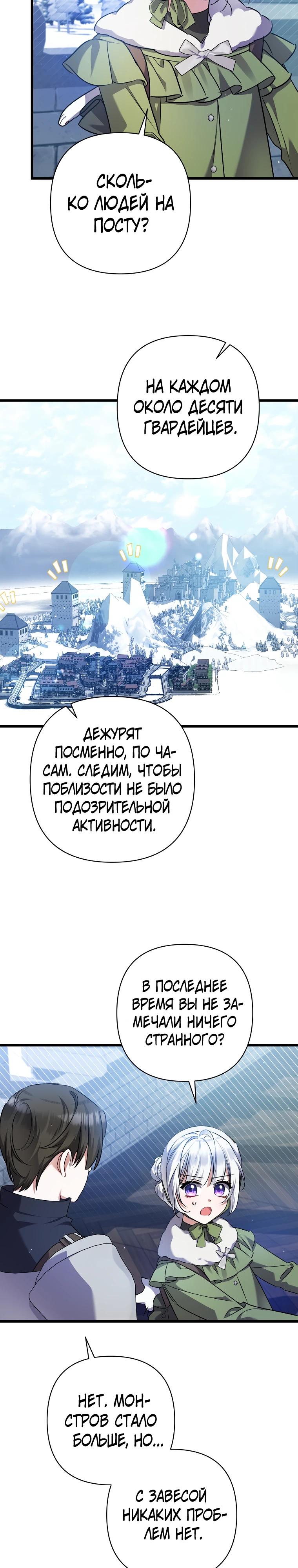 Манга Я лишь заботилась о больном отце - Глава 47 Страница 29