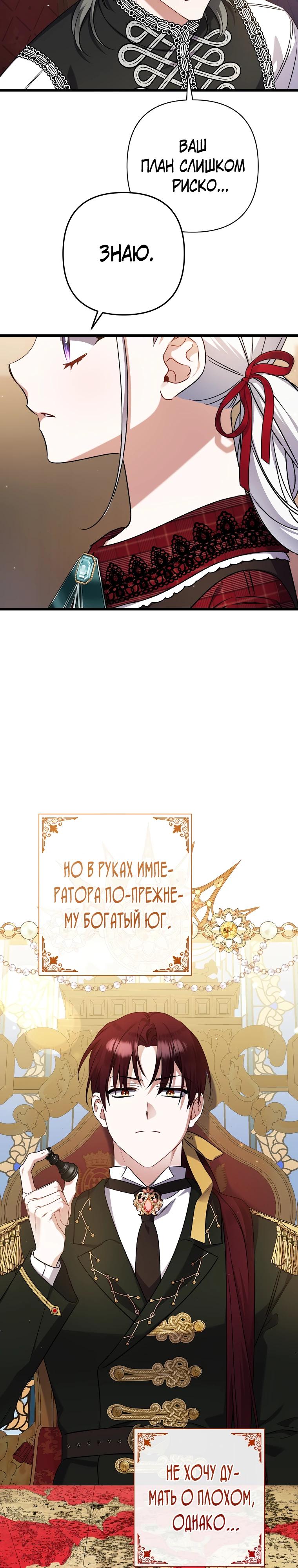 Манга Я лишь заботилась о больном отце - Глава 47 Страница 4