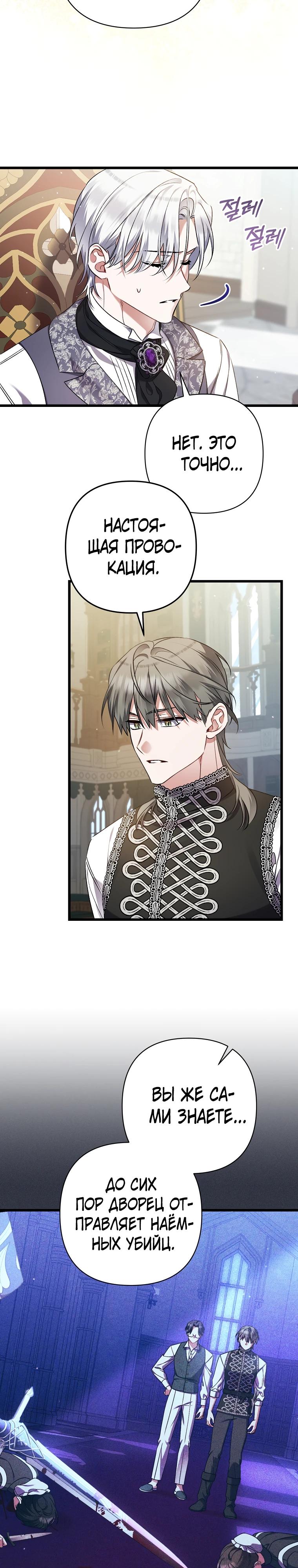 Манга Я лишь заботилась о больном отце - Глава 47 Страница 9