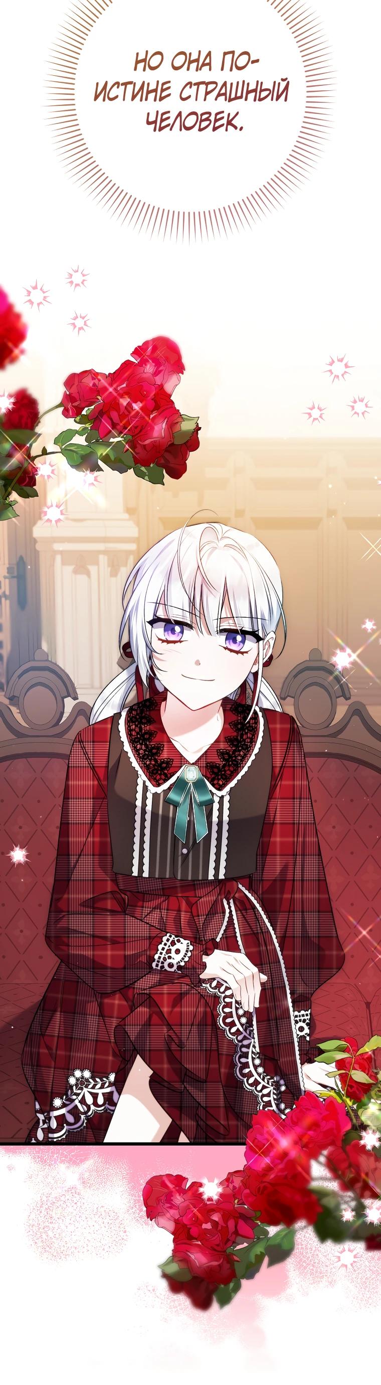 Манга Я лишь заботилась о больном отце - Глава 47 Страница 15