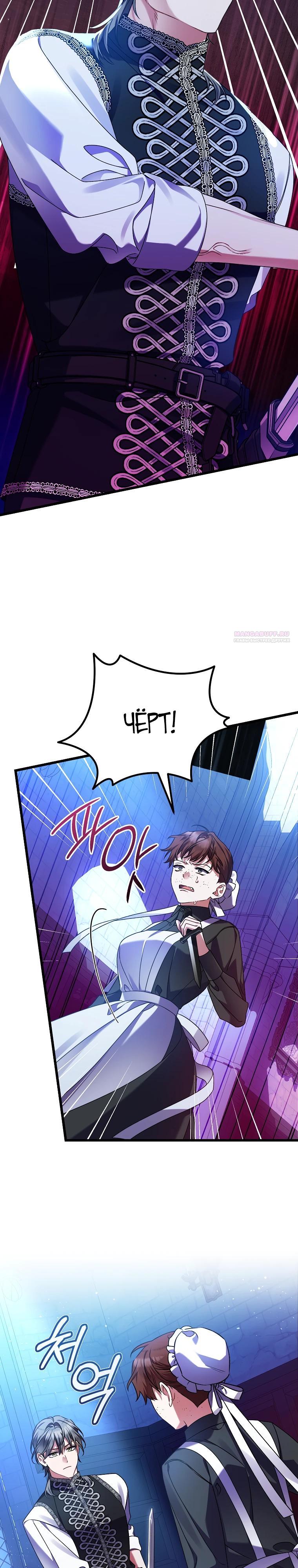 Манга Я лишь заботилась о больном отце - Глава 46 Страница 22