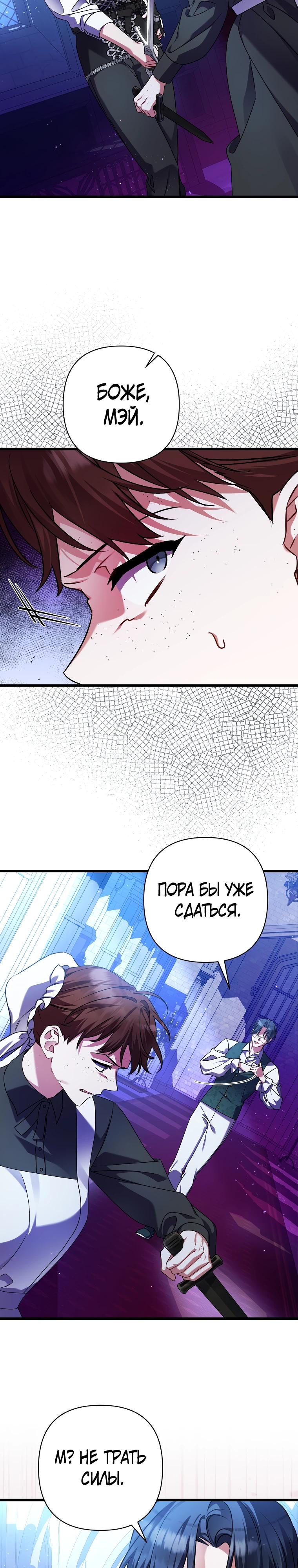 Манга Я лишь заботилась о больном отце - Глава 46 Страница 23