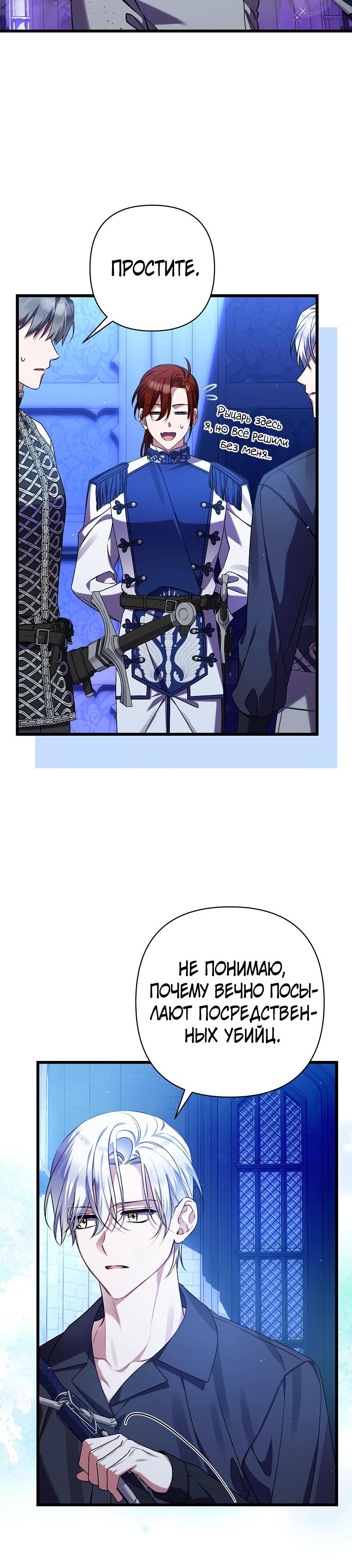 Манга Я лишь заботилась о больном отце - Глава 46 Страница 29