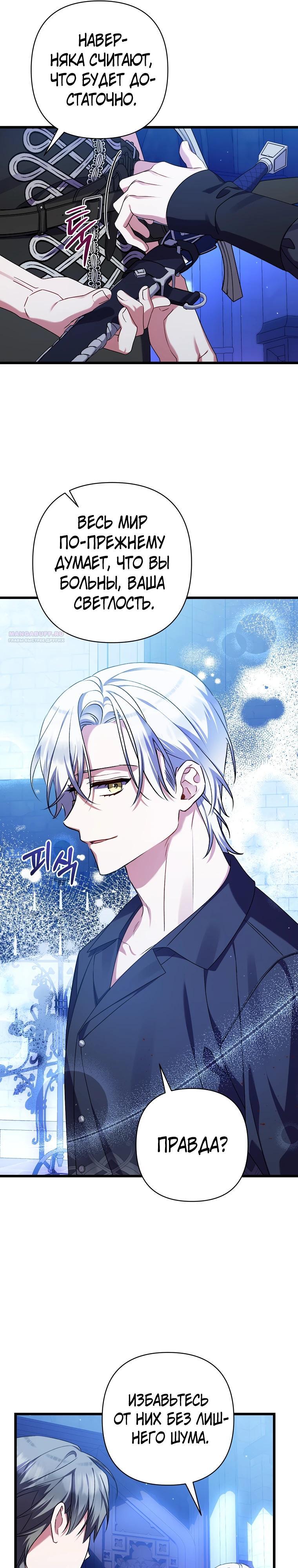 Манга Я лишь заботилась о больном отце - Глава 46 Страница 30