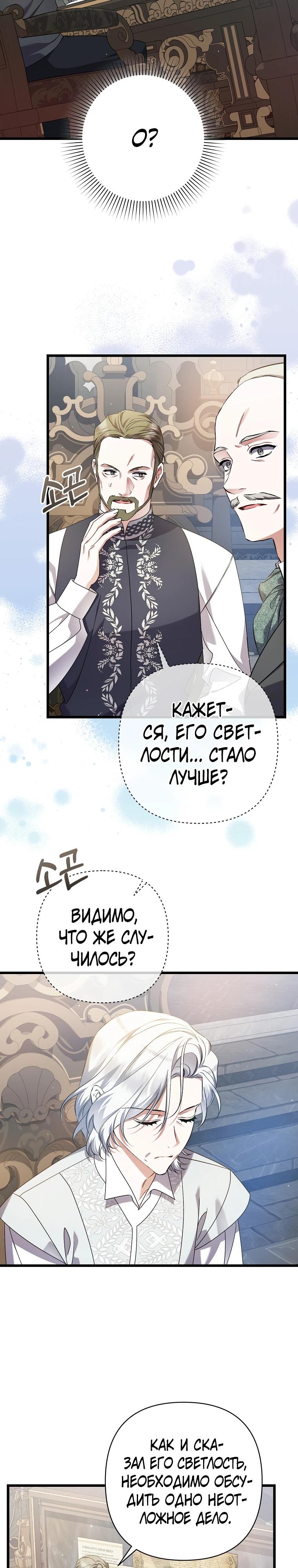 Манга Я лишь заботилась о больном отце - Глава 46 Страница 3