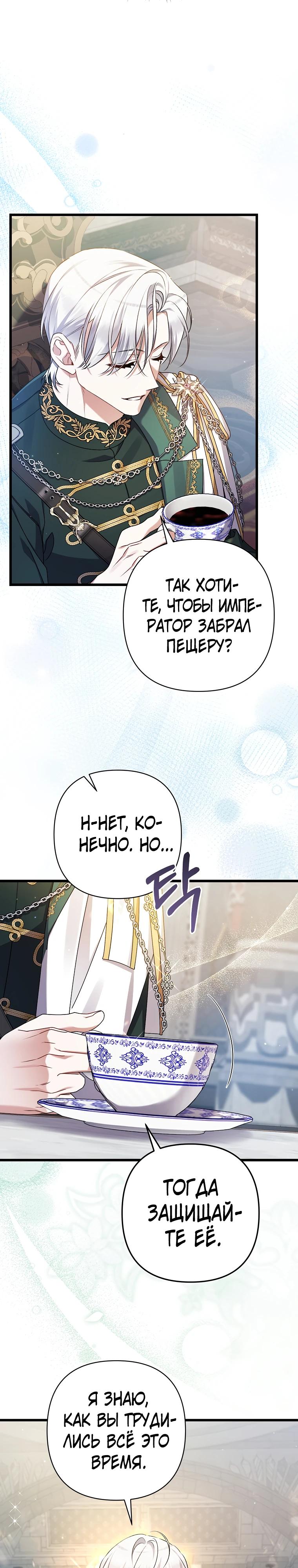 Манга Я лишь заботилась о больном отце - Глава 46 Страница 8