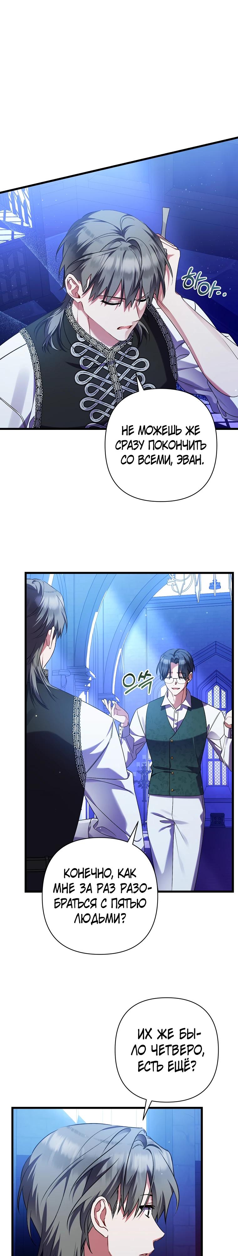 Манга Я лишь заботилась о больном отце - Глава 46 Страница 25