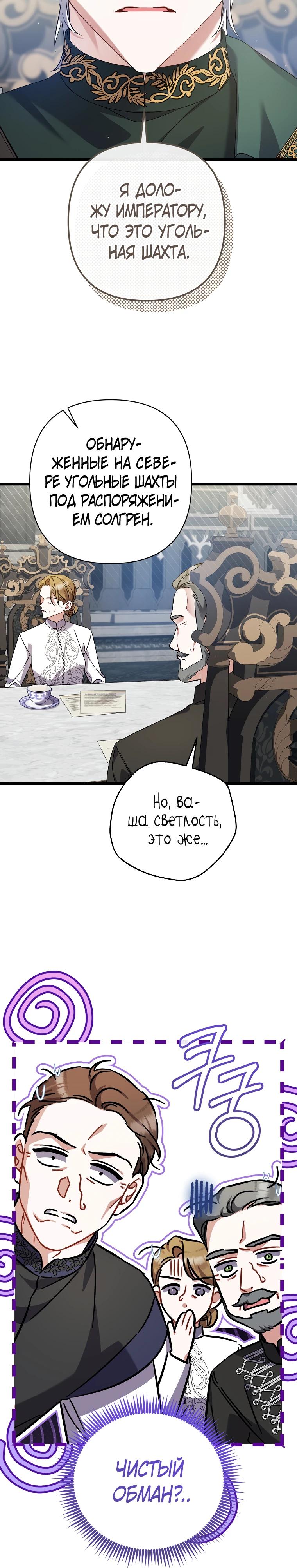 Манга Я лишь заботилась о больном отце - Глава 46 Страница 7