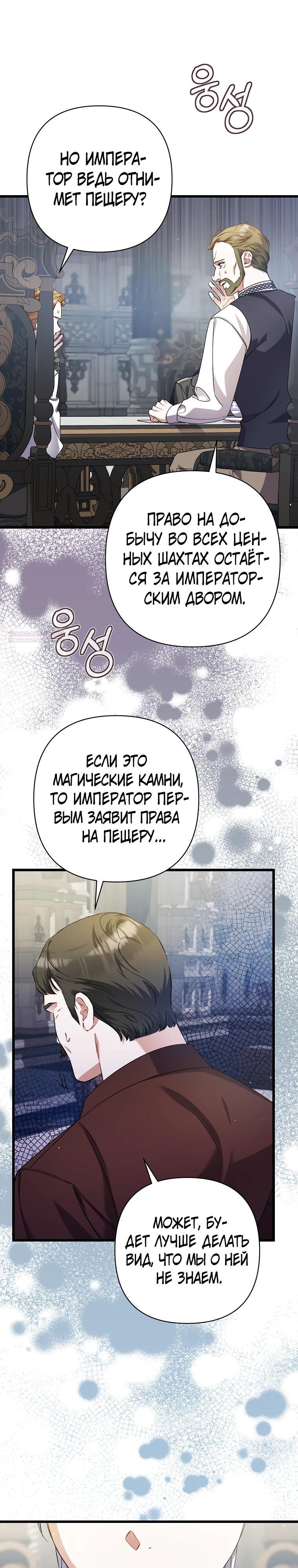 Манга Я лишь заботилась о больном отце - Глава 46 Страница 6