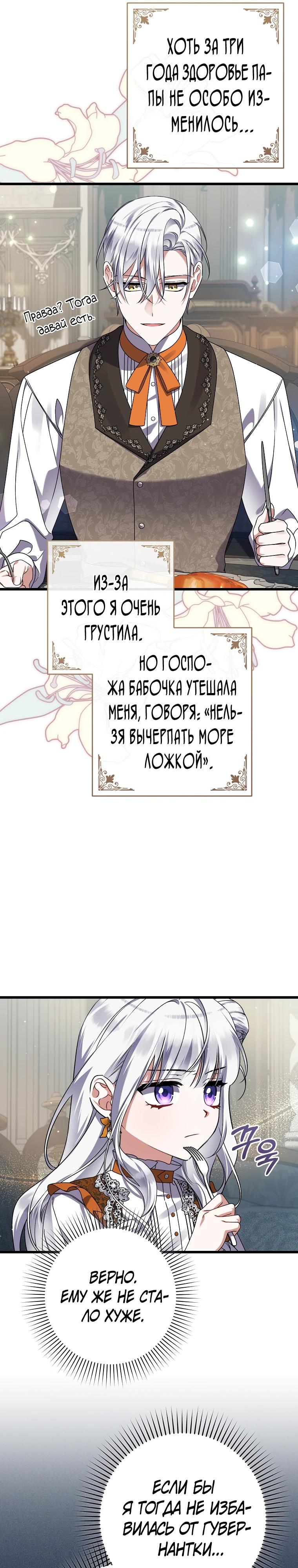 Манга Я лишь заботилась о больном отце - Глава 46 Страница 15