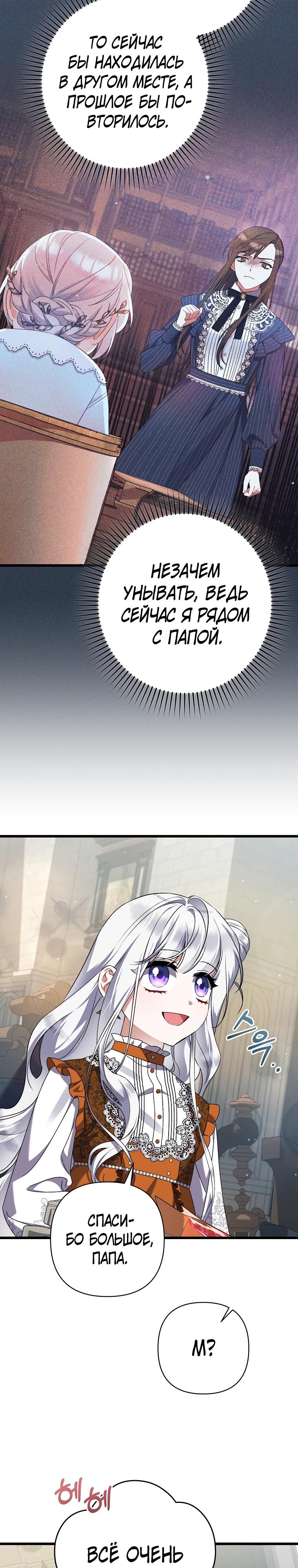 Манга Я лишь заботилась о больном отце - Глава 46 Страница 16