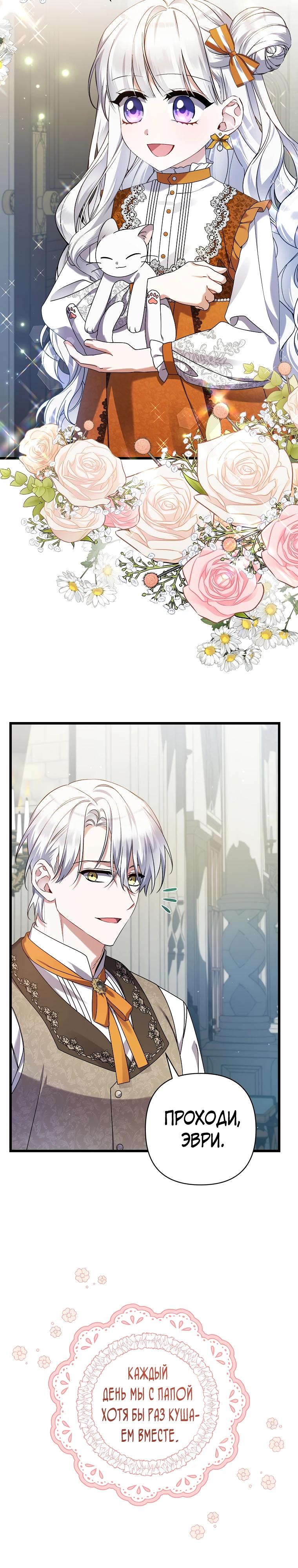 Манга Я лишь заботилась о больном отце - Глава 46 Страница 13