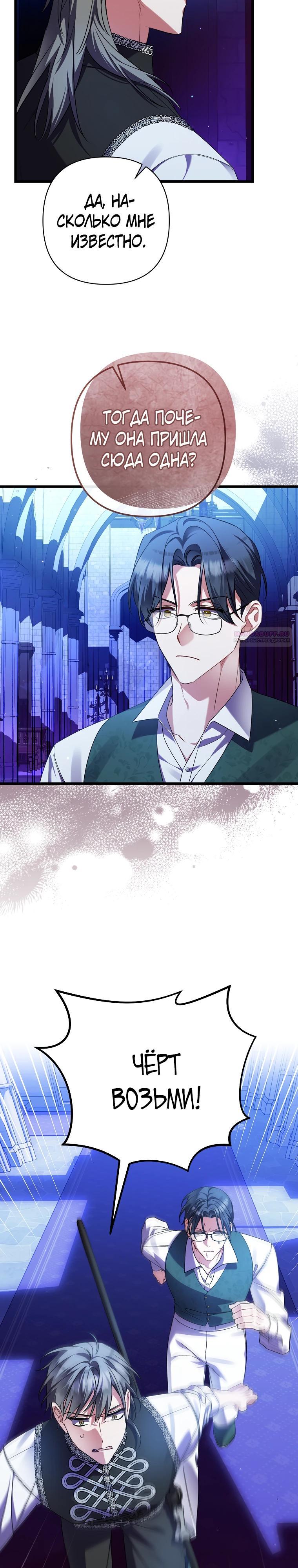 Манга Я лишь заботилась о больном отце - Глава 46 Страница 26