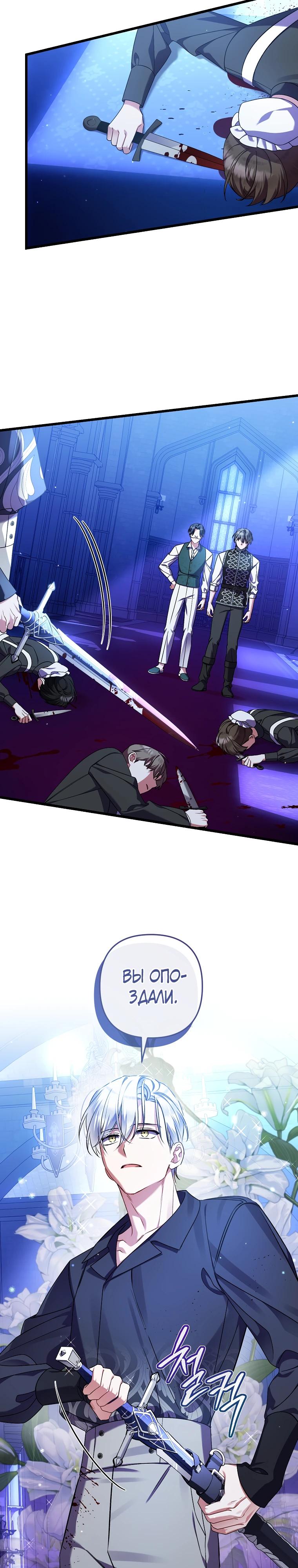 Манга Я лишь заботилась о больном отце - Глава 46 Страница 28