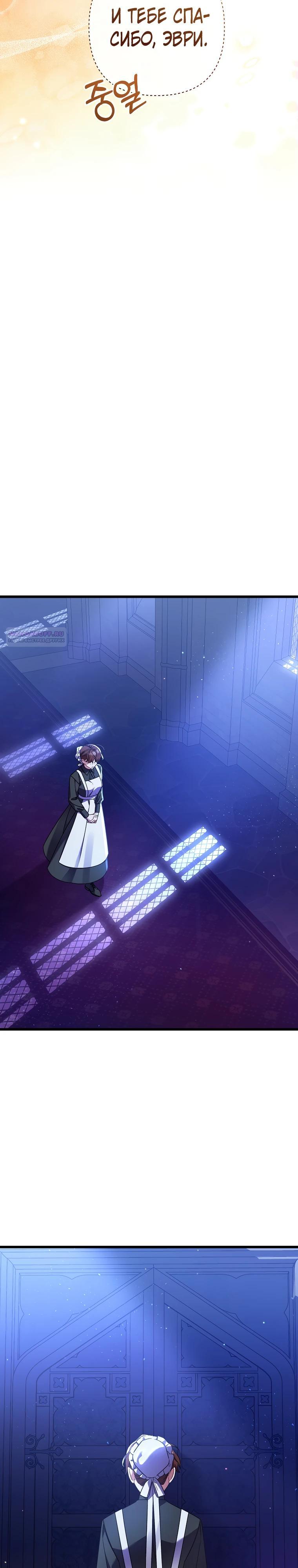 Манга Я лишь заботилась о больном отце - Глава 46 Страница 18