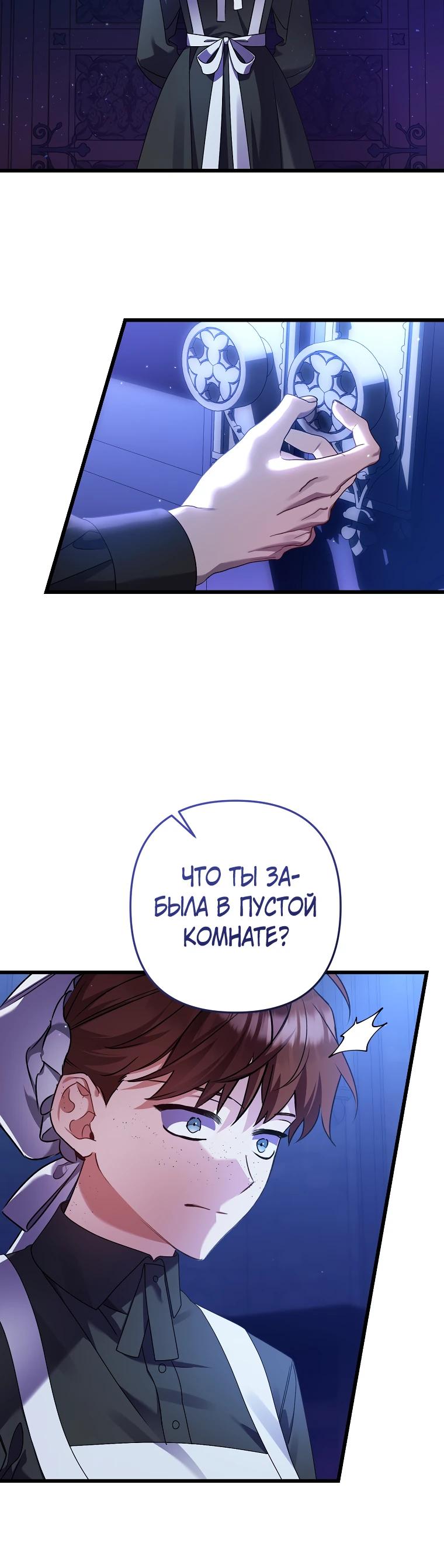 Манга Я лишь заботилась о больном отце - Глава 46 Страница 19