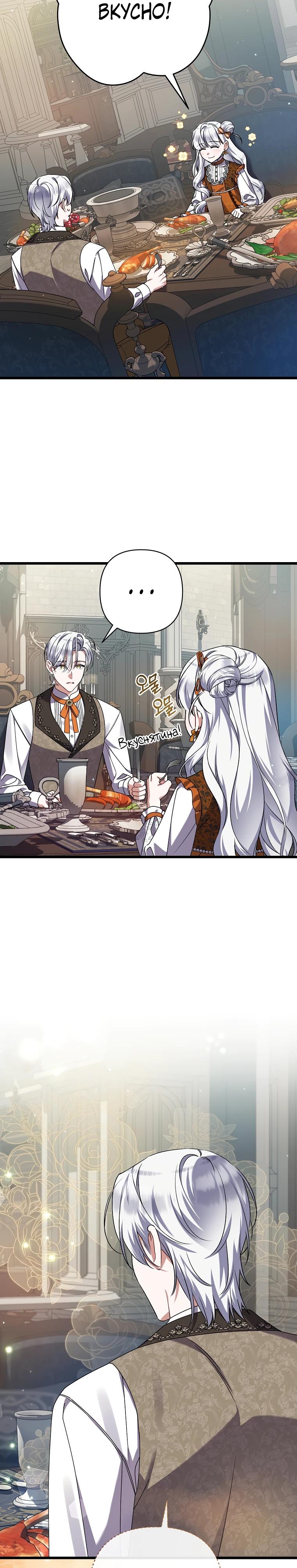 Манга Я лишь заботилась о больном отце - Глава 46 Страница 17