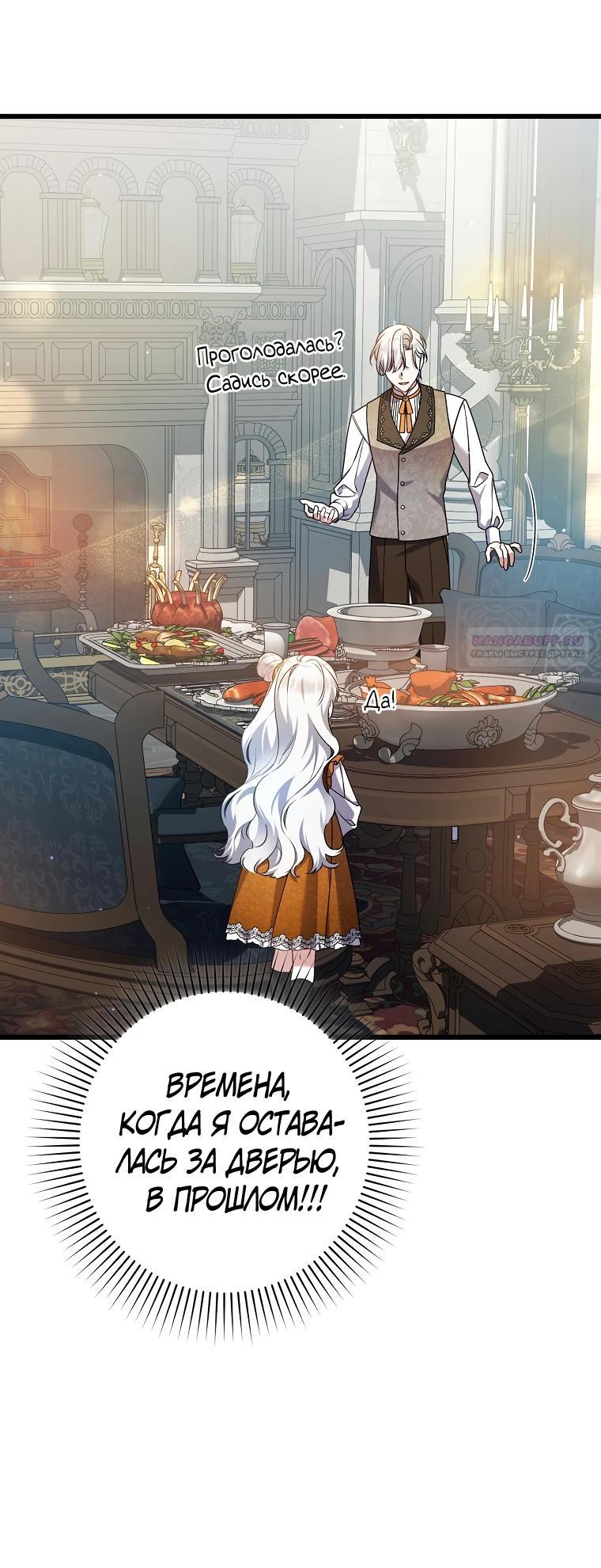 Манга Я лишь заботилась о больном отце - Глава 46 Страница 14