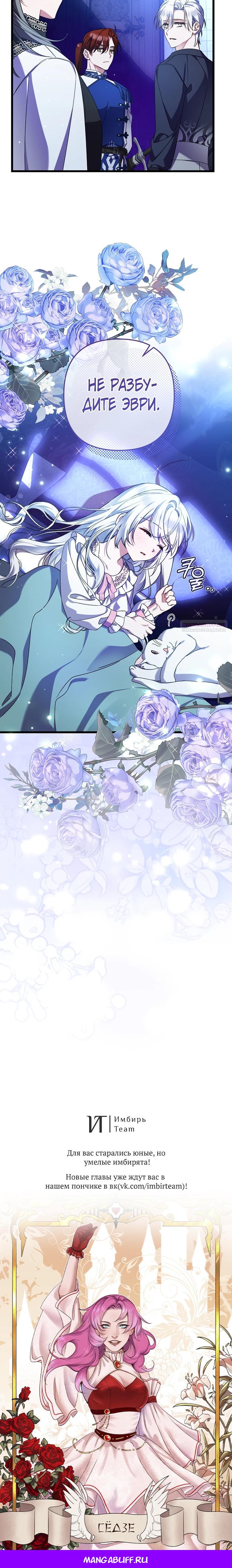 Манга Я лишь заботилась о больном отце - Глава 46 Страница 31