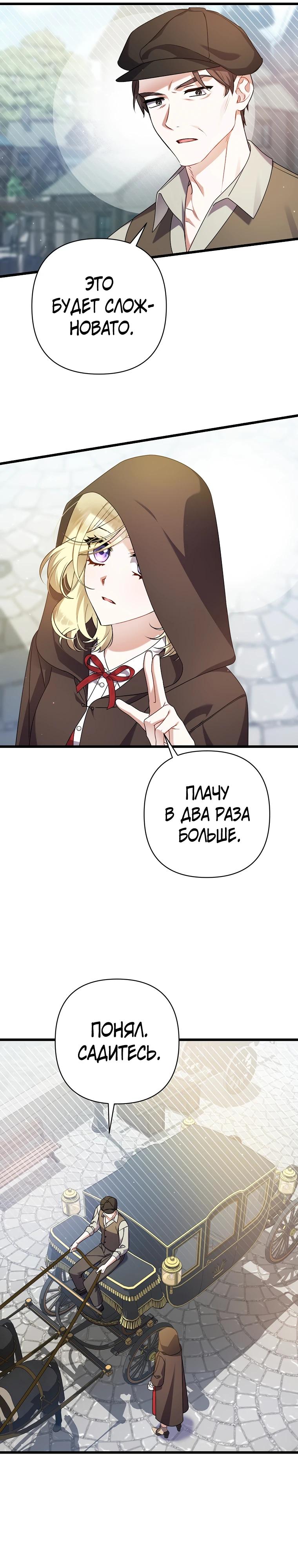 Манга Я лишь заботилась о больном отце - Глава 51 Страница 20