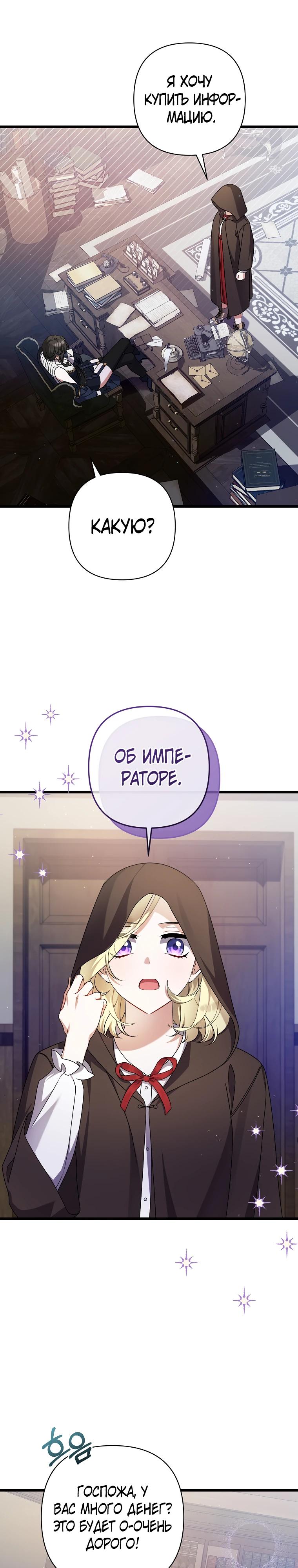 Манга Я лишь заботилась о больном отце - Глава 51 Страница 28