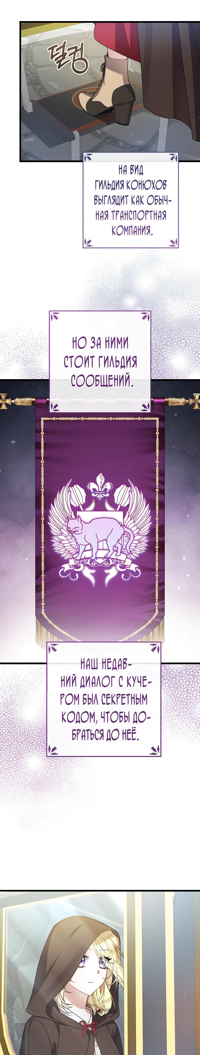 Манга Я лишь заботилась о больном отце - Глава 51 Страница 21