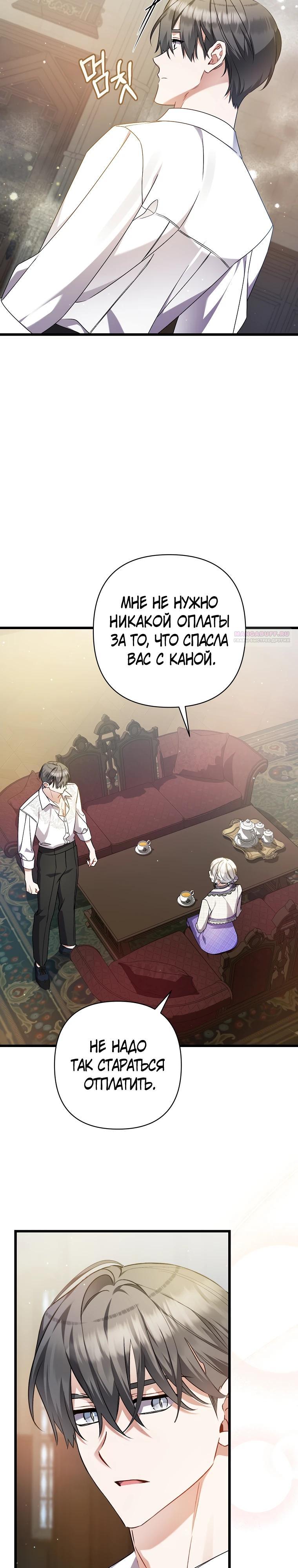 Манга Я лишь заботилась о больном отце - Глава 51 Страница 2