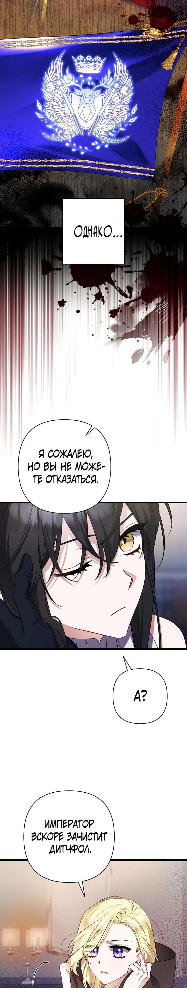 Манга Я лишь заботилась о больном отце - Глава 51 Страница 31