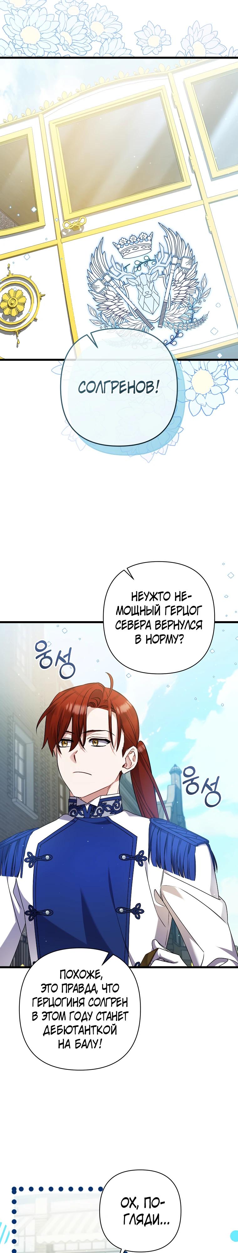 Манга Я лишь заботилась о больном отце - Глава 51 Страница 8