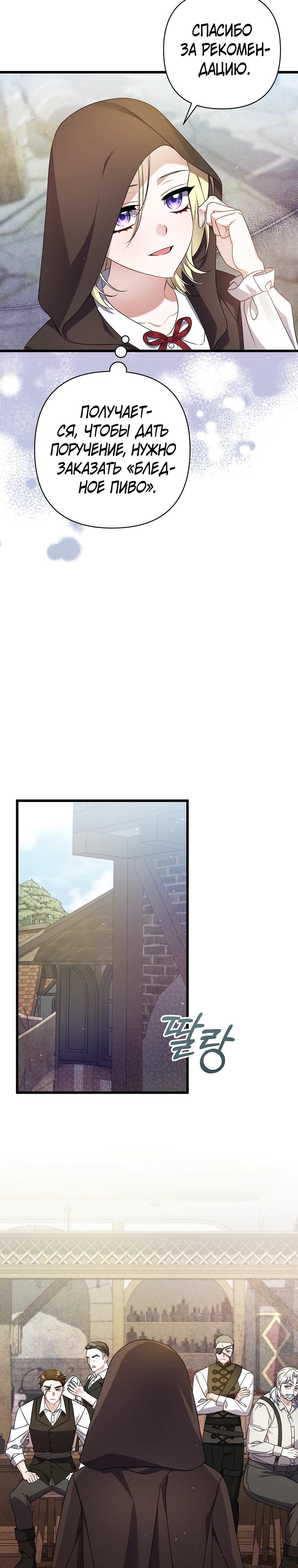 Манга Я лишь заботилась о больном отце - Глава 51 Страница 23