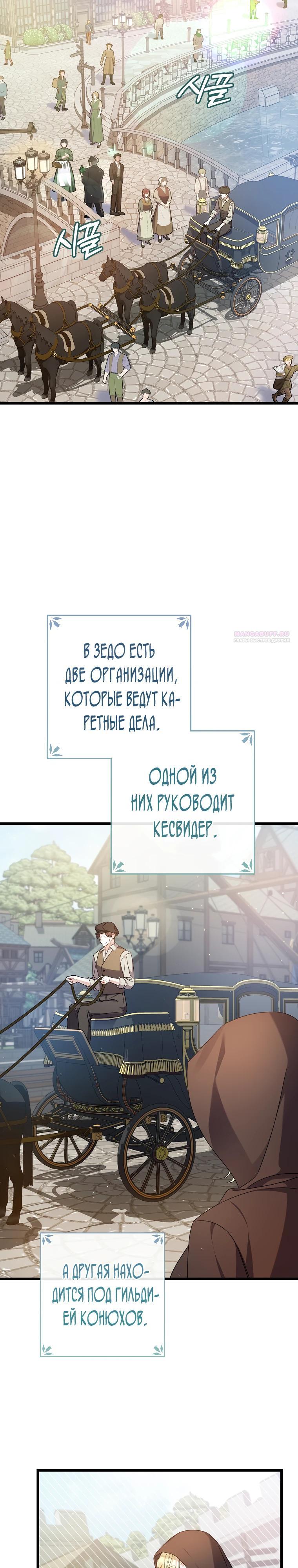 Манга Я лишь заботилась о больном отце - Глава 51 Страница 18