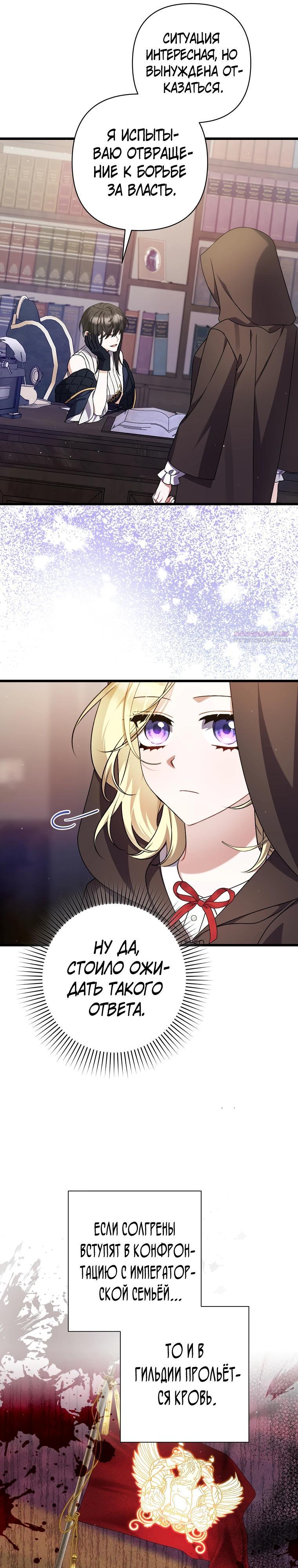 Манга Я лишь заботилась о больном отце - Глава 51 Страница 30