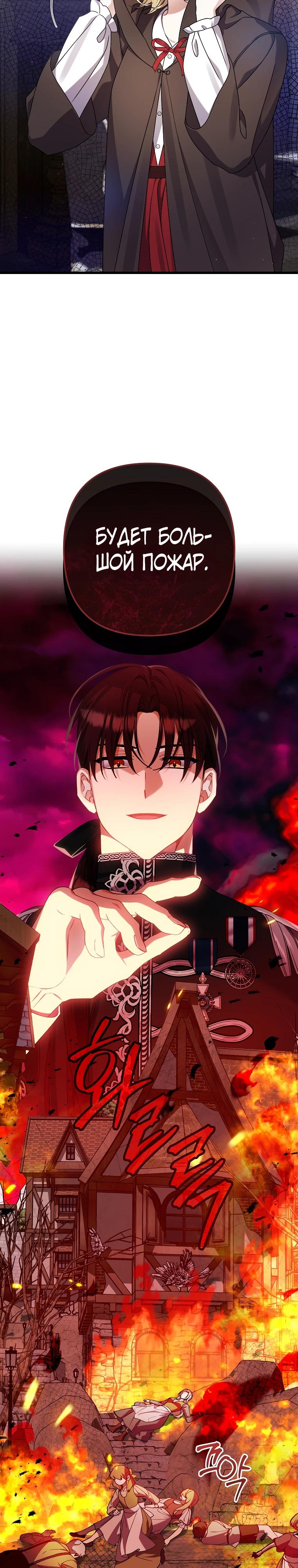 Манга Я лишь заботилась о больном отце - Глава 51 Страница 32